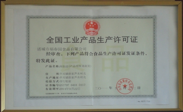 全國工業(yè)產(chǎn)品生產(chǎn)許可證