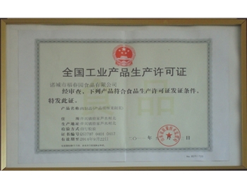 全國工業(yè)產(chǎn)品生產(chǎn)許可證