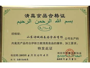 清真產(chǎn)品合格證