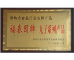 濰坊市食品行業(yè)名牌產(chǎn)品